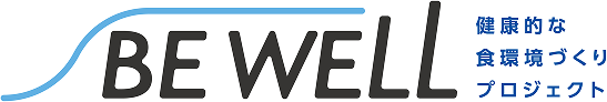 ひょうご健康的な食環境づくりプロジェクト｜BE WELL ひょうご